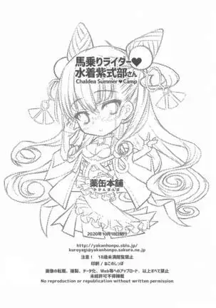 umanoriraidamizugimurasakishikibusan