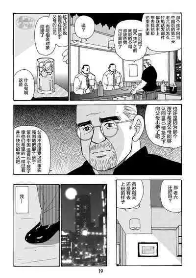 ROKU EPISODE5 | 老六的故事 第五章 钗头凤