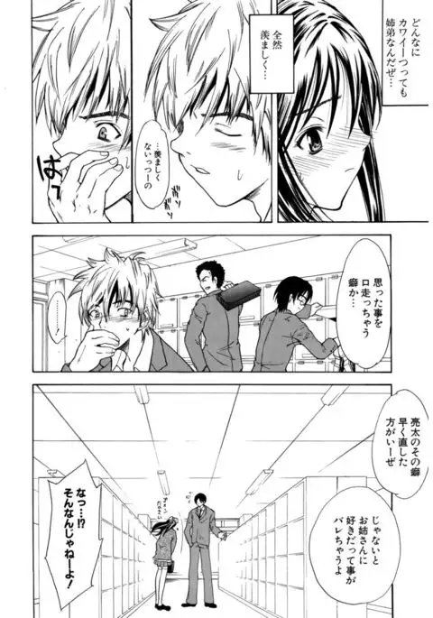 Hatsukoi to Fellatio to Seiin