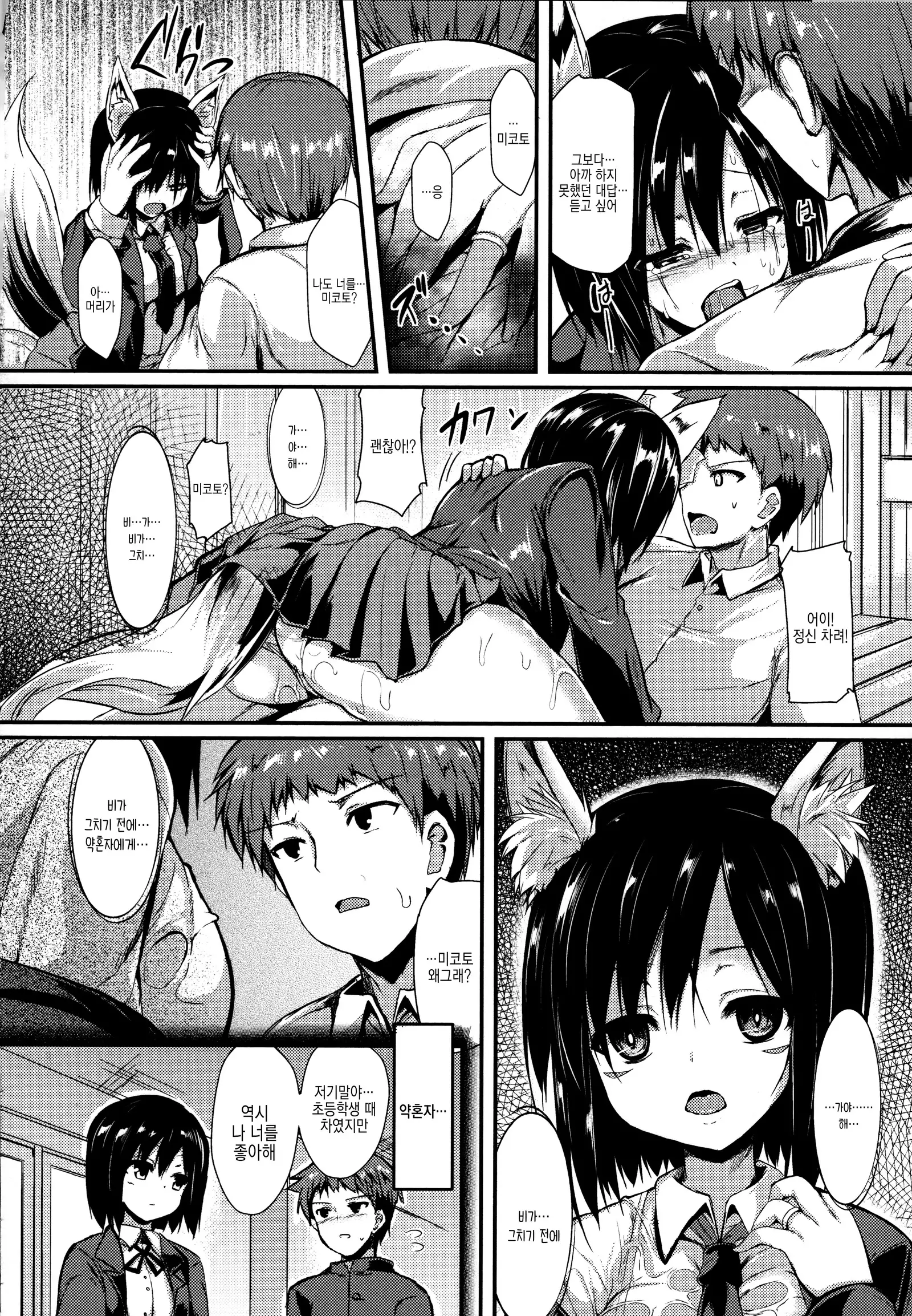 Mononoke Kanojo ch.1~2/ 원령그녀