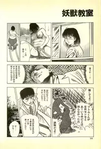 [Maeda Toshio] Youjuu Kyoushitsu 1 - Youjuu Shinryaku hen (Kyun Comics)