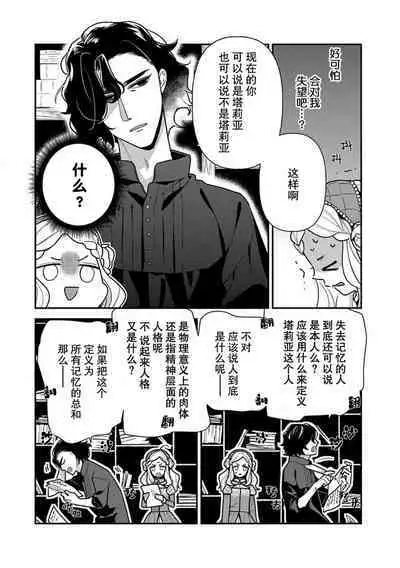 Tensei Oujo wa Saikyou Mahoutsukai no Ude no Naka | 与凶恶魔法师拥抱的重生王女 1-6