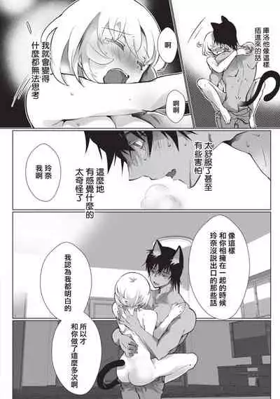 Kuroneko Kareshi〜Hatsujyouki Kemono no Zetsurinn H ni Gocyui！！～ | 黑猫男友～请注意发情期野兽带来的绝顶h！！～ Ch.1-5