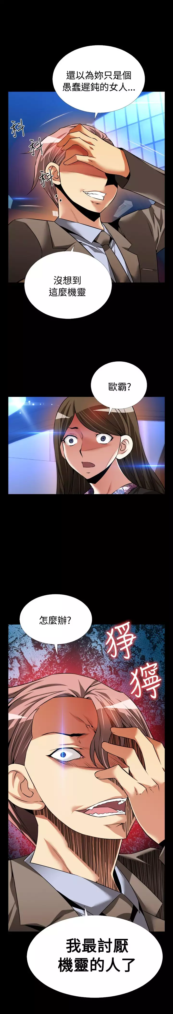 Love Parameter 恋爱辅助器 86-94 中文