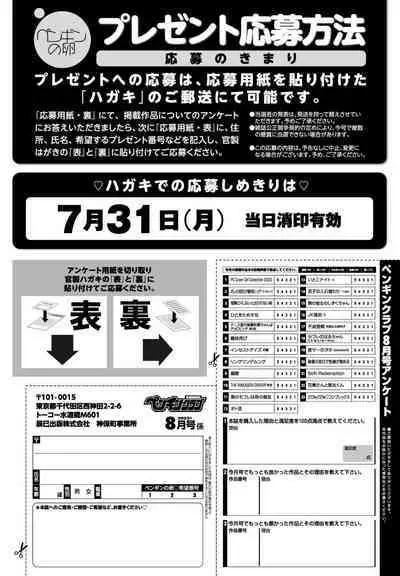 COMIC Penguin Club 2023-08