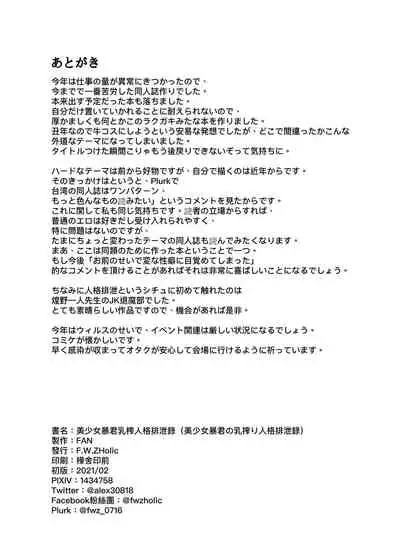 Milking of the beautiful tyrant