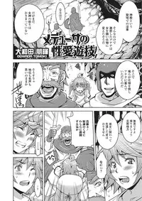 [Anthology] Monster Shoujo to no Chijou [Digital]