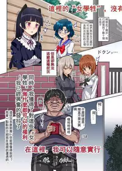 Oidemase!! 2-jigen Fuuzoku Gakuen | 歓迎光臨!!2次元風俗學園