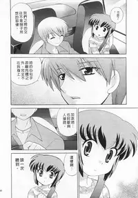 [Kotono Wakako] Okusama DE Naito 3 | 夜妻 3 [Chinese]