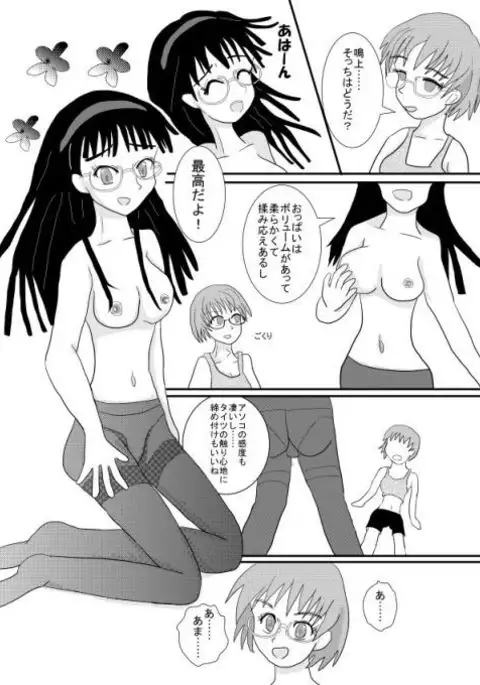 【Irekae Mono】 Perusona Chenji