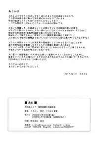 (C93) [Ikameshi Shokudou (Ikameshi)] Senkouki Lumina ~Kyousei Doreika Sennou Kaizou~