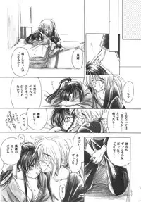 (C53) [Yamaguchirou (Yamaguchi Shinji)] Jinchuu (Rurouni Kenshin)