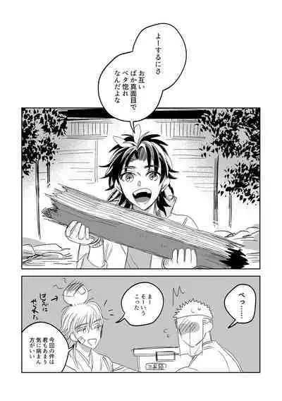 Give and Take Return Match