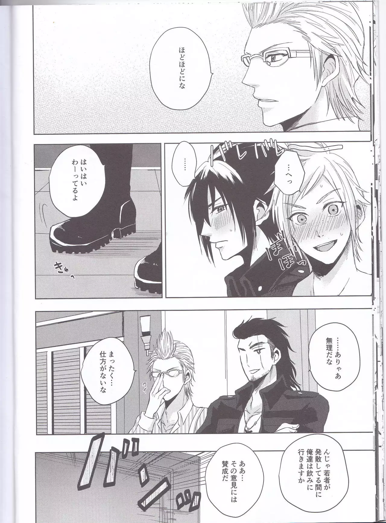 Ore-tachi no Kinyoku Seikatsu