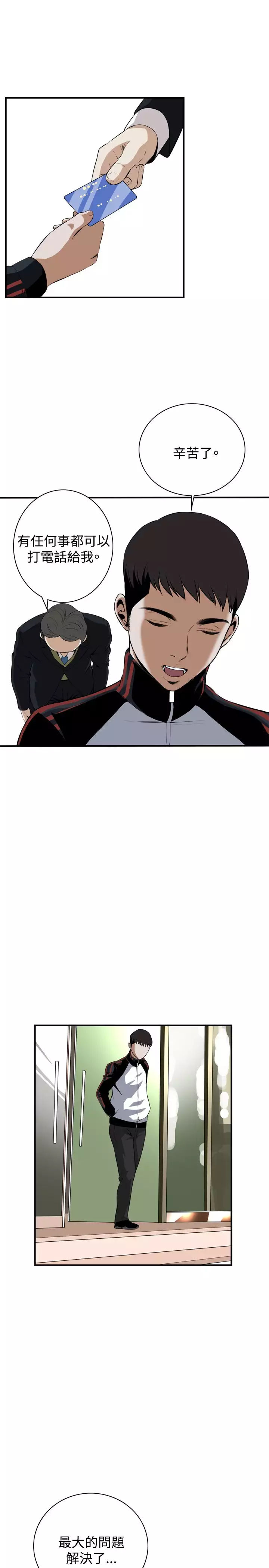 Take a Peek 偷窥 Ch.33-38