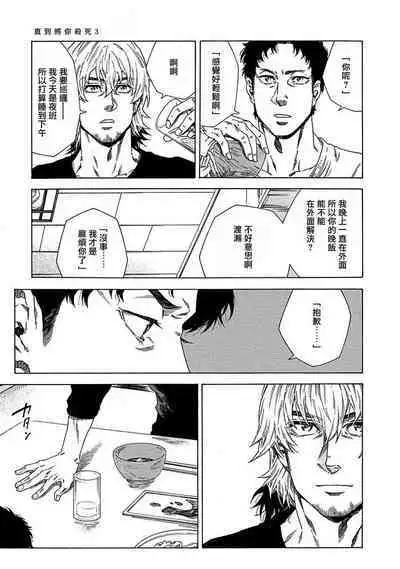 Boku ga Kimi o Korosu made | 直到将你杀死 Ch. 1-8