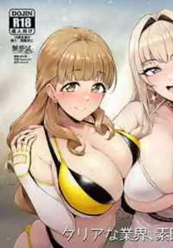 (C101) [A Gokuburi (Sian)] Clear na Gyoukai, Subarashii Kyougi desu (DOLPHIN WAVE) [Chinese] [無邪気漢化組]