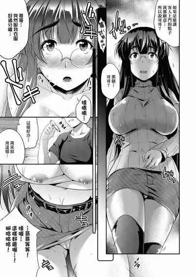 [Barlun] Megane no Shohousen [Chinese] [Digital]