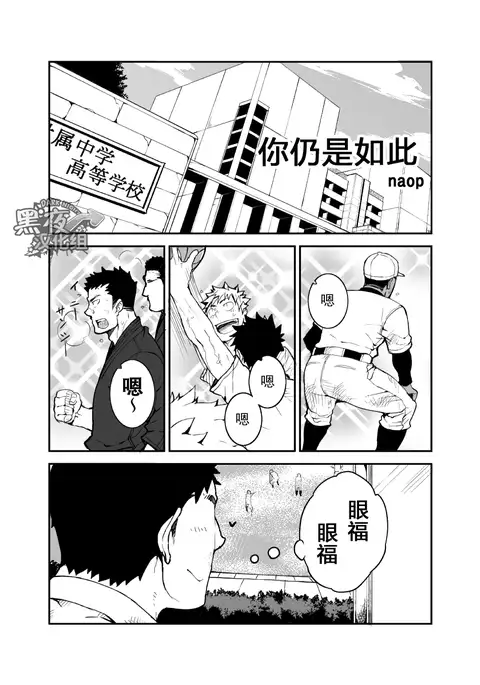 Kimi no mama de | 你仍是如此