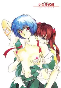 [Anthology] Last Children 2 (Neon Genesis Evangelion)