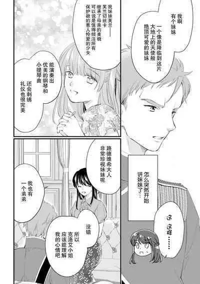 Atarashii Konyakusha wa Watashi o medetakute shikatanai | 新婚约者超宠我 1-10