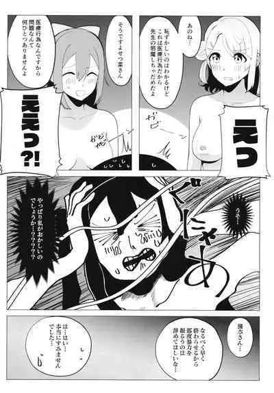 School Idol no Tokubetsu Shintai Sokutei