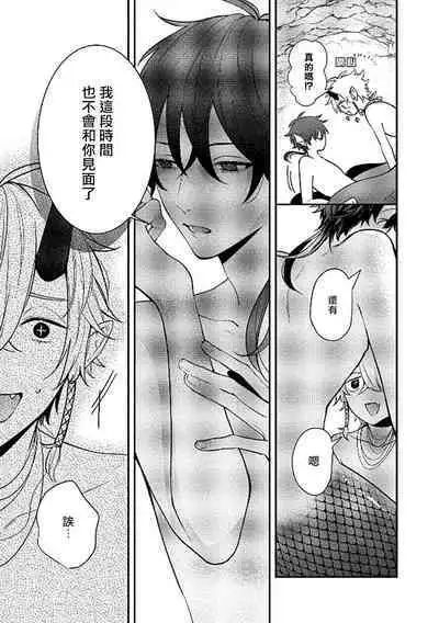 Ningyo to Ouji to Usotsuki Akuma | 人鱼与王子与骗子恶魔 act.1-2