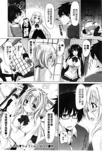 [Kazakura] Kanojo wa Hazukashii no Toriko [Chinese]