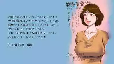 [naya] Dorei Shiiku Mansion 1 Wakazuma Teikyuu Choukyou Hen