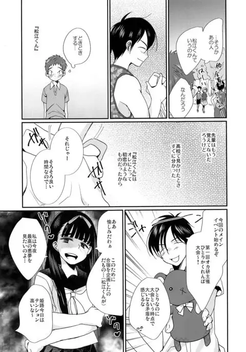 Nekketsu! Occult Kenkyuubu