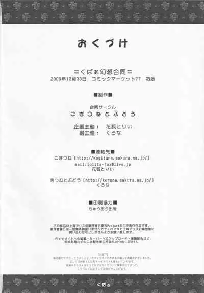 [Kogitsune to Budou (Various)] Kupaa Gensou Goudou (Touhou Project)