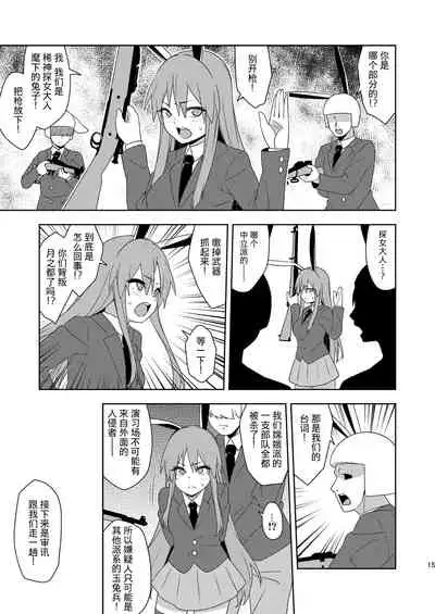 [Zenoside (Zeno)] Senka no gyokuto | 战火的玉兔 (Touhou Project) [Chinese] [小老帝汉化组]