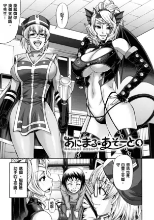 Animal Assort | 痴女淫獸齊聚一堂