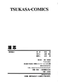 [Miyamoto You] Inshin