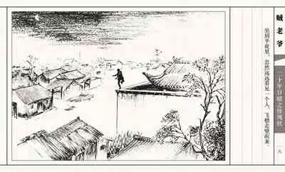 二十年目睹之怪现状 贼老爷 江栋良 上海人民美术出版社