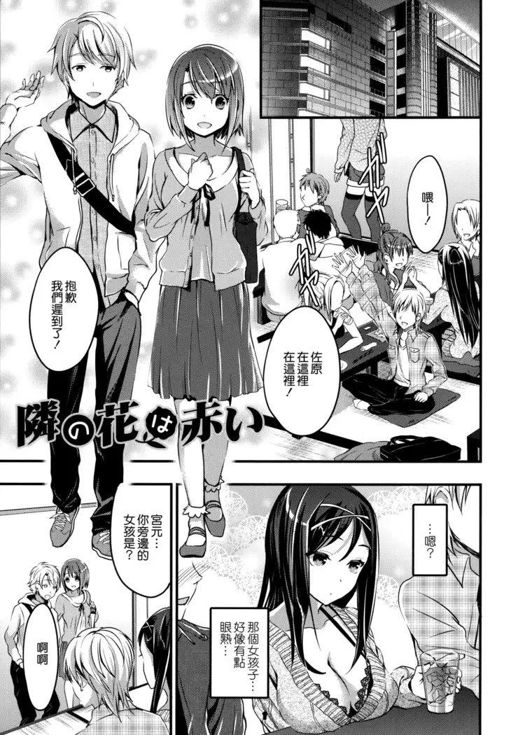 Aimitsu Yuugi | 愛蜜遊戲