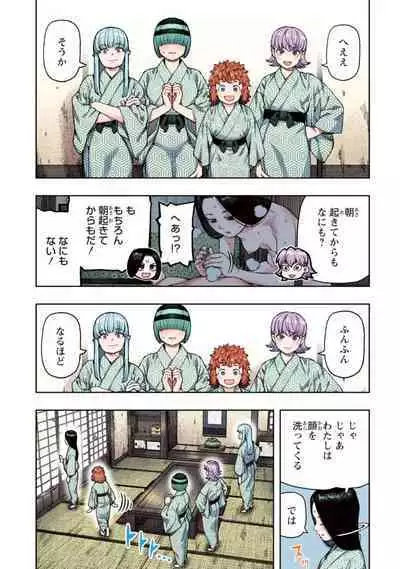 Tsugumomo Full Color Kan