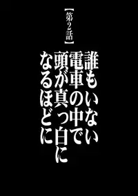 [Crimson (Carmine)] Virgin Train 2 [Episode 2]