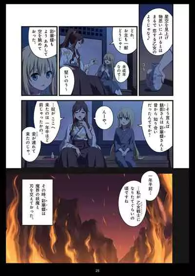 Pure Soldier OTOMAIDEN #1-9