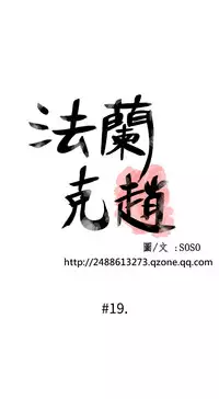 [SOSO] Franken Jo 为爱而生 法兰克赵 Ch.1~24 [Chinese]中文