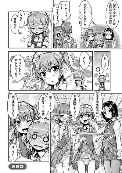 otokono musume en'jeru vol.1