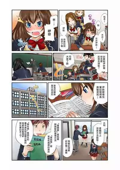 [Matsutou Tomoki] Exchange ~Osananajimi to Irekawari!~ Ch. 2 [Chinese] [熊崎玉子汉化组]