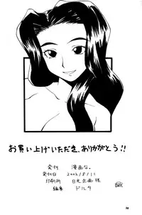 (C62) [MANGANA (Doluta, Nishimo)] Nyan Nyan GXP (Tenchi Muyou! GXP)