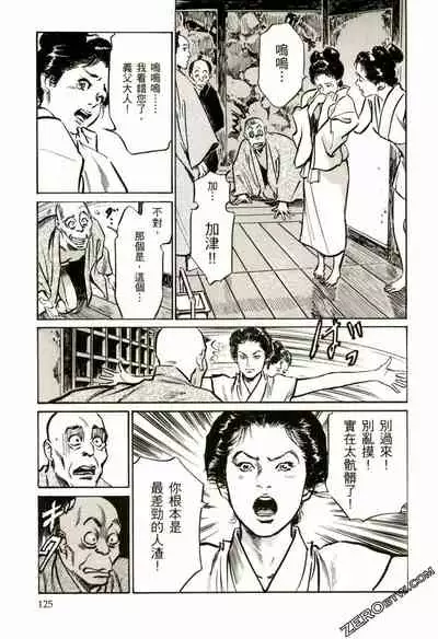 [Hazuki Kaoru] Tenpou Momoiro Suikoden 2 [Chinese] [青文出版]