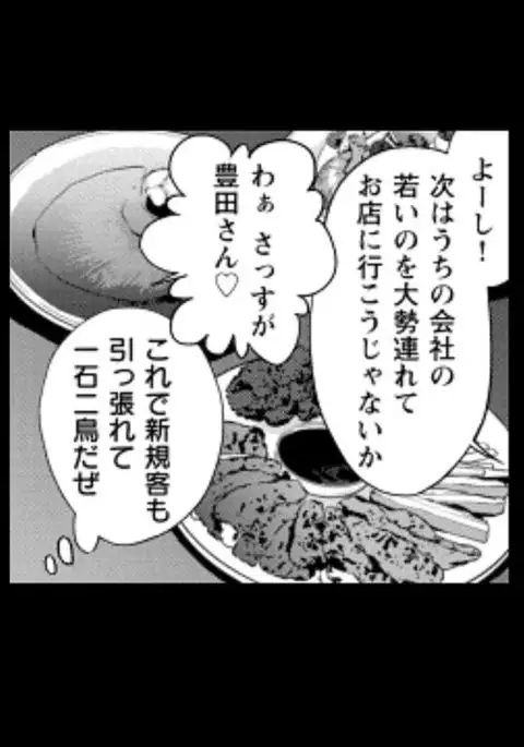 Rumors of hostesses kun 1