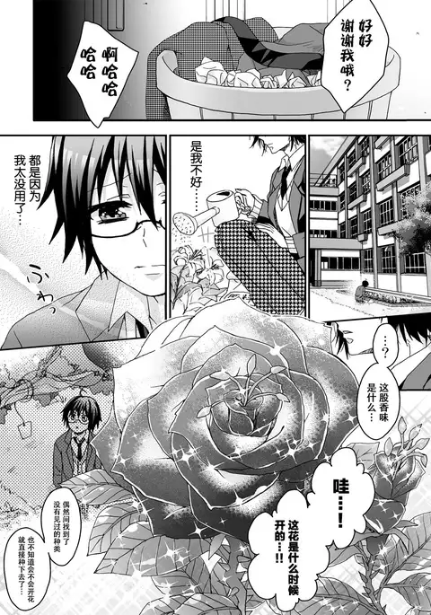 Ijimerare ~"Onna" no Boku to Kainushi Sannin~ <Tankoubon Tokubetsu Ban>