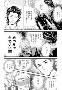 [Yotsuashi] Kinpatsu wa Shinshi ga Osuki