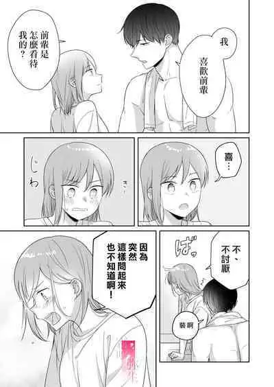 [uasahiyu]toshishita nokuseni namaiki da! !|明明是年下，卻那麼狂妄自大！！[Chinese][霧吹弥生汉化组]