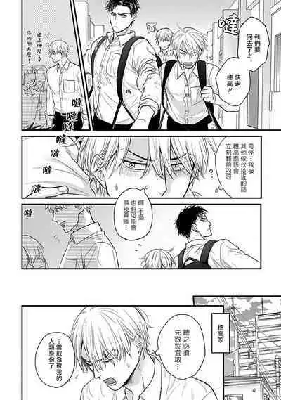 Tabetemo Oishiku Arimasen 2 | 尝起来一点都不好吃 2 Ch. 6-23 番外+加笔+A店特典