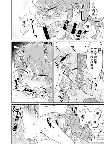 Papa Katsu Danshi Mesuinu-ka Keikaku